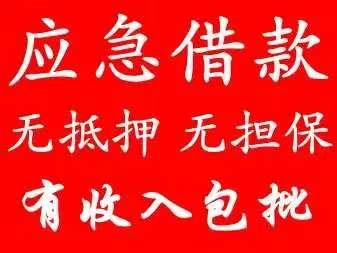 昆明空放借款150-9660-1093 昆明私借短拆 昆明民间应急借款 昆明24小时借款 昆明附近快速借钱昆明私人空放借款昆明征信不好借款昆明企业大额低息空放借款 昆明借款 昆明个人借款不抵押不担保